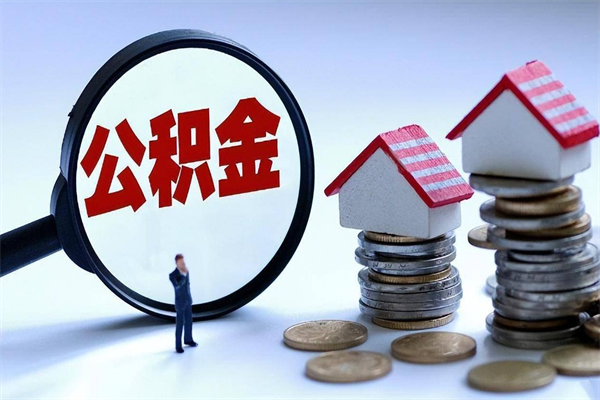 梨树县已经离职了住房离职公积金怎么取（离职了住房公积金怎么提取出来）